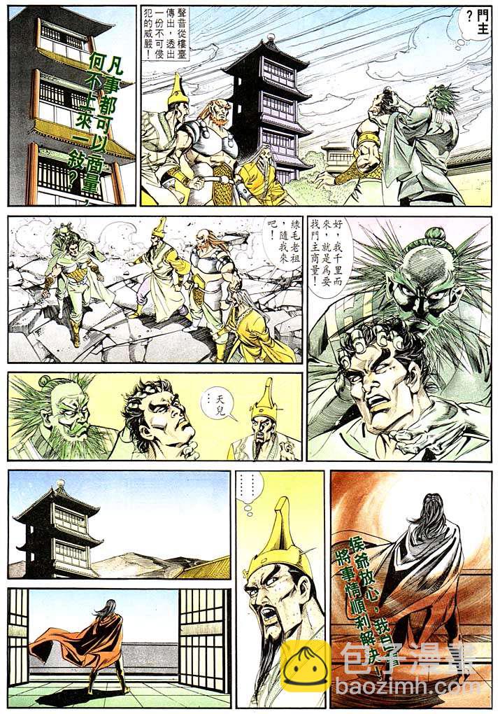 《天子传奇1》第126回 第29页