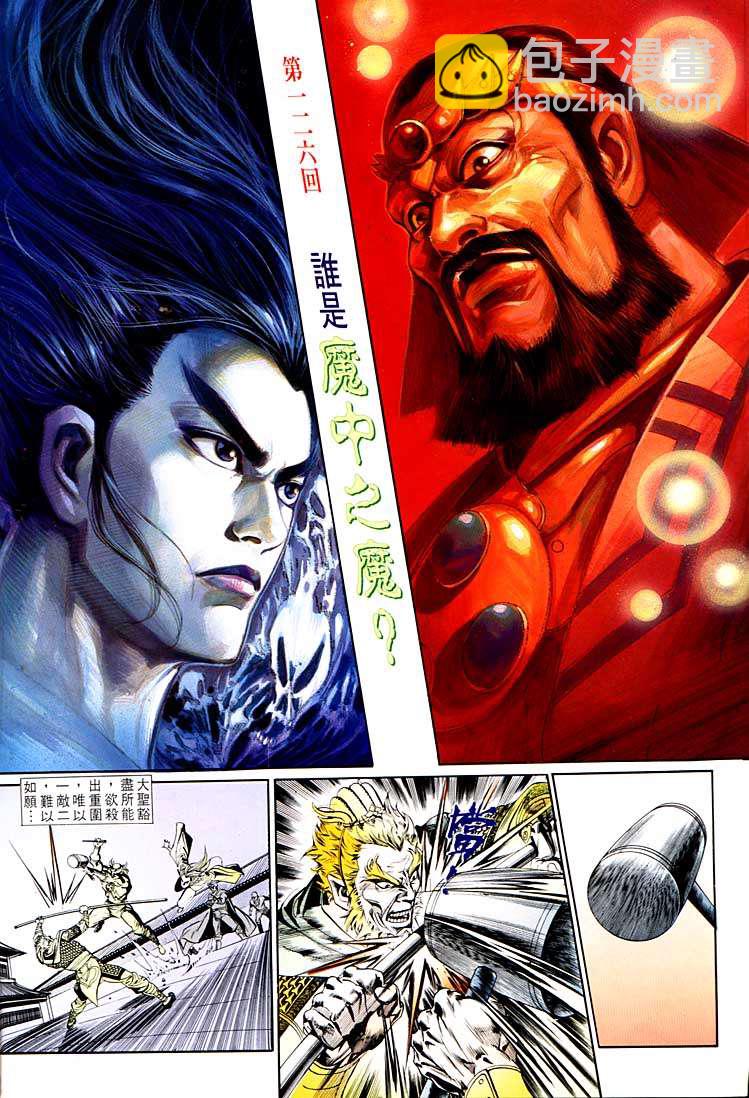 《天子传奇1》第126回 第2页