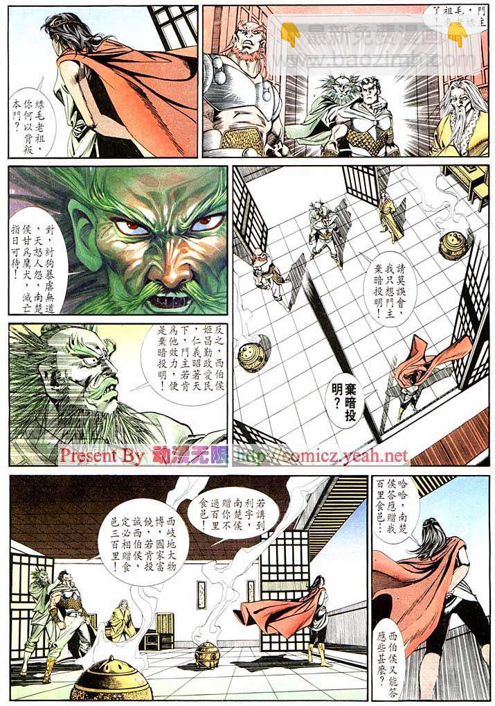 《天子传奇1》第126回 第30页