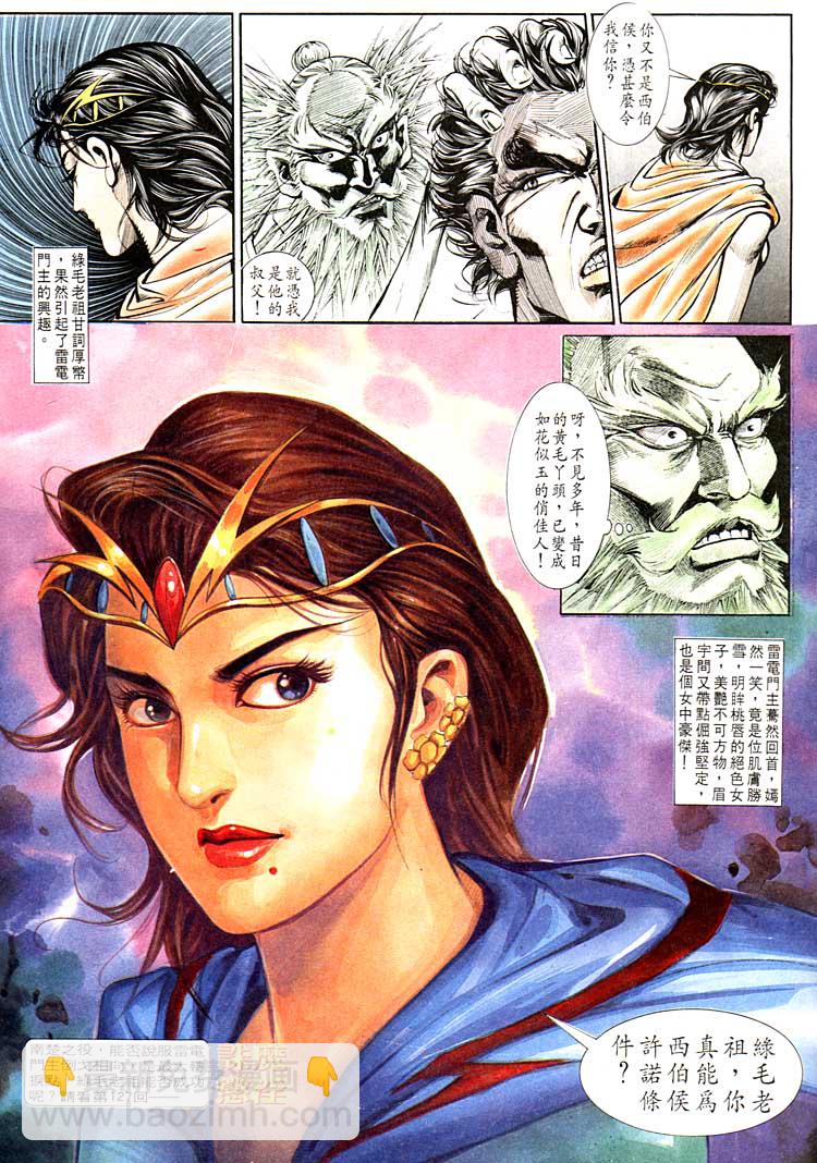 《天子传奇1》第126回 第31页