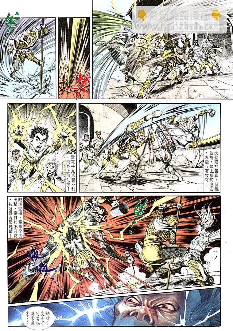《天子传奇1》第126回 第3页