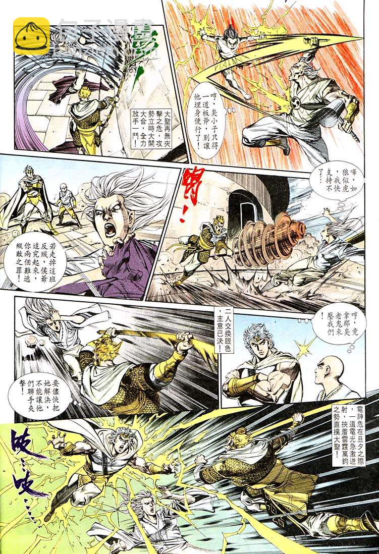 《天子传奇1》第126回 第4页