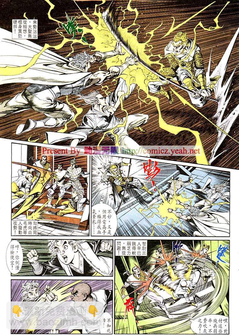 《天子传奇1》第126回 第5页