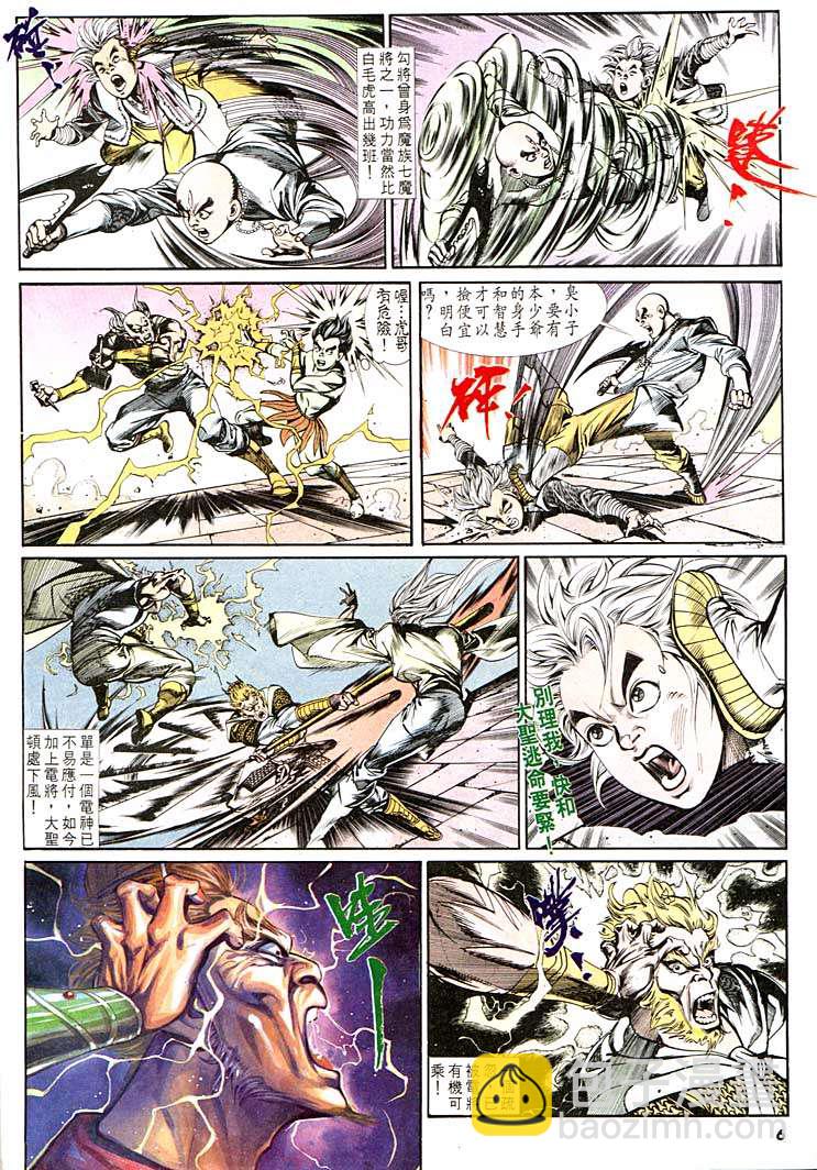 《天子传奇1》第126回 第6页