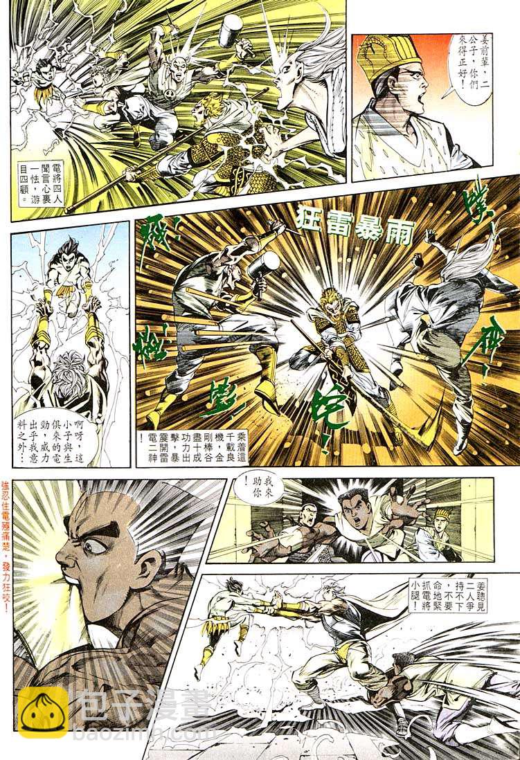 《天子传奇1》第126回 第8页