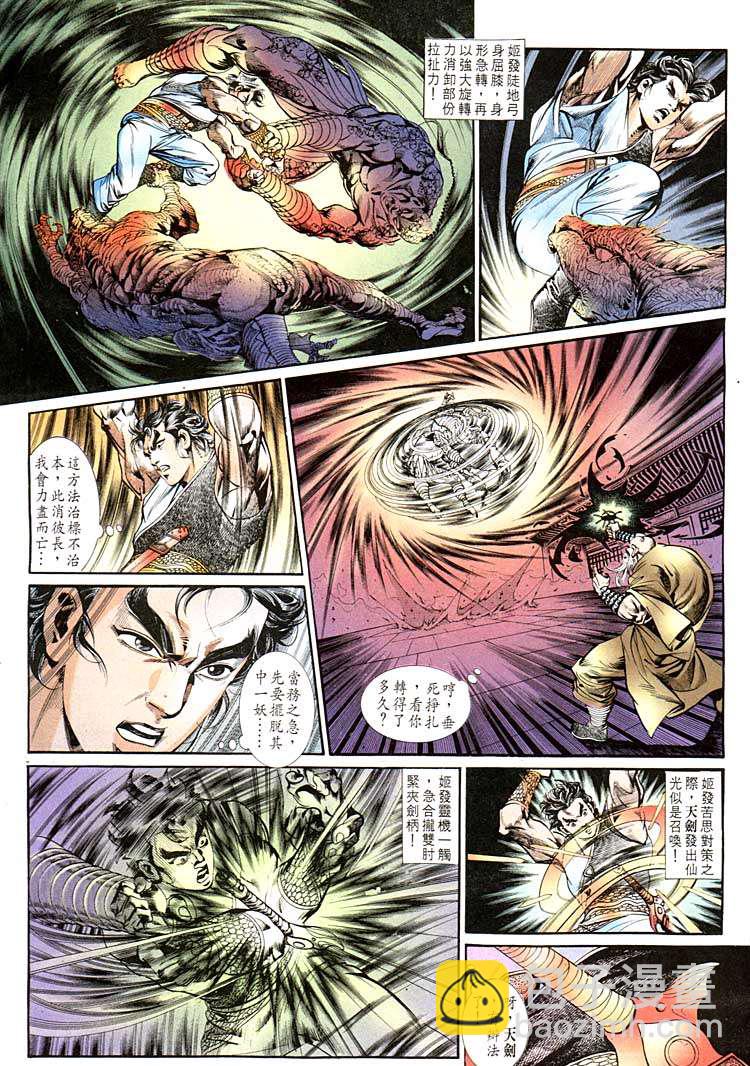 《天子传奇1》第125回 第11页