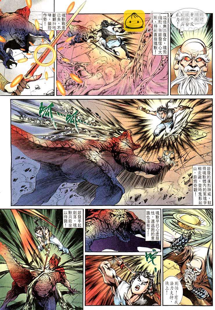 《天子传奇1》第125回 第13页