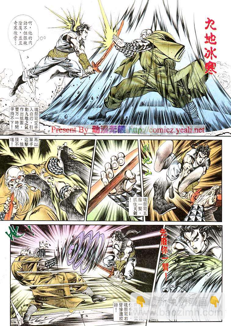 《天子传奇1》第125回 第15页