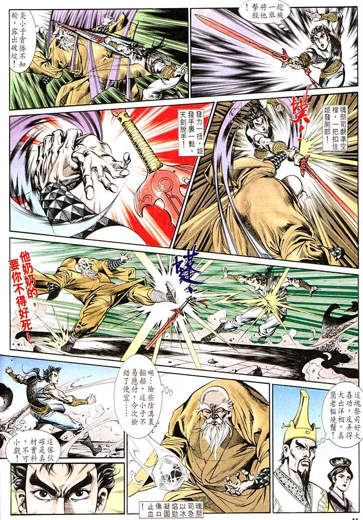 《天子传奇1》第125回 第16页