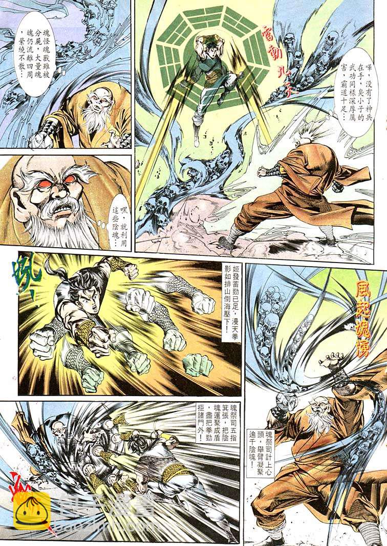 《天子传奇1》第125回 第17页