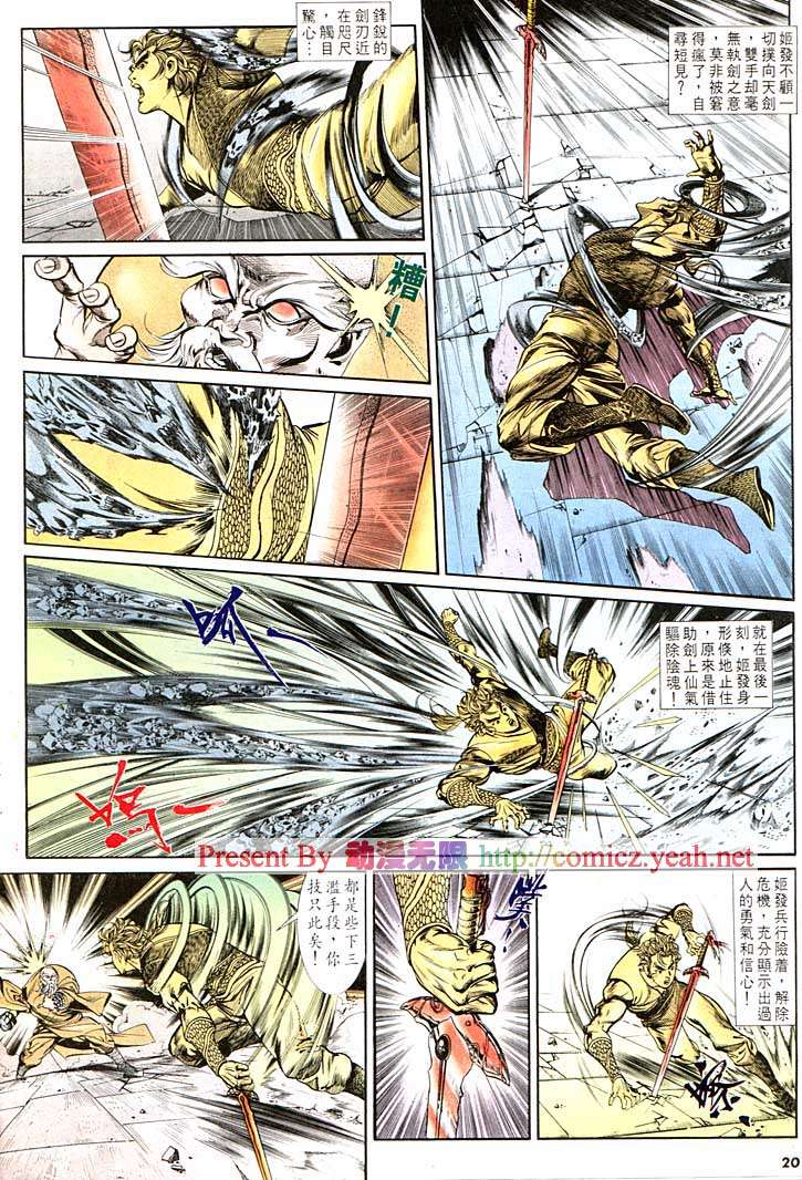 《天子传奇1》第125回 第20页