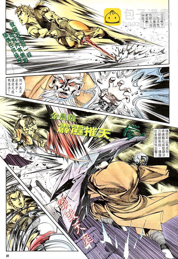 《天子传奇1》第125回 第21页