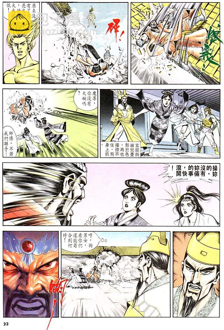 《天子传奇1》第125回 第23页