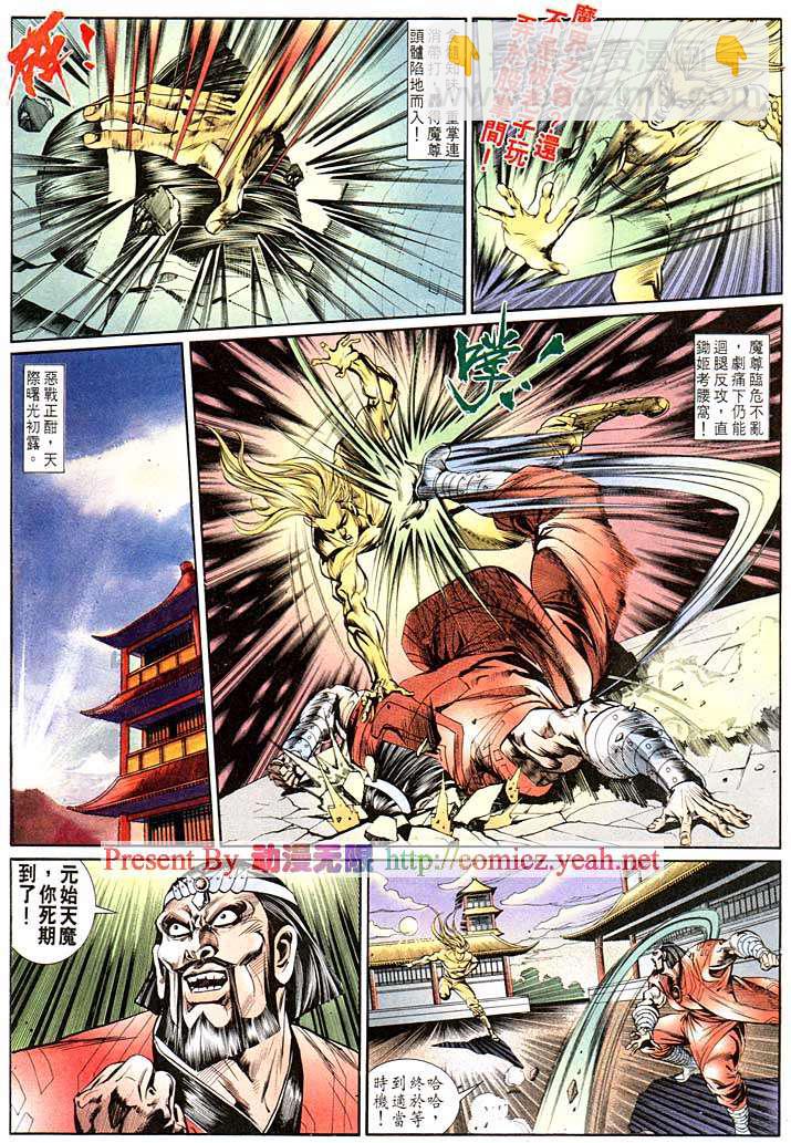 《天子传奇1》第125回 第25页