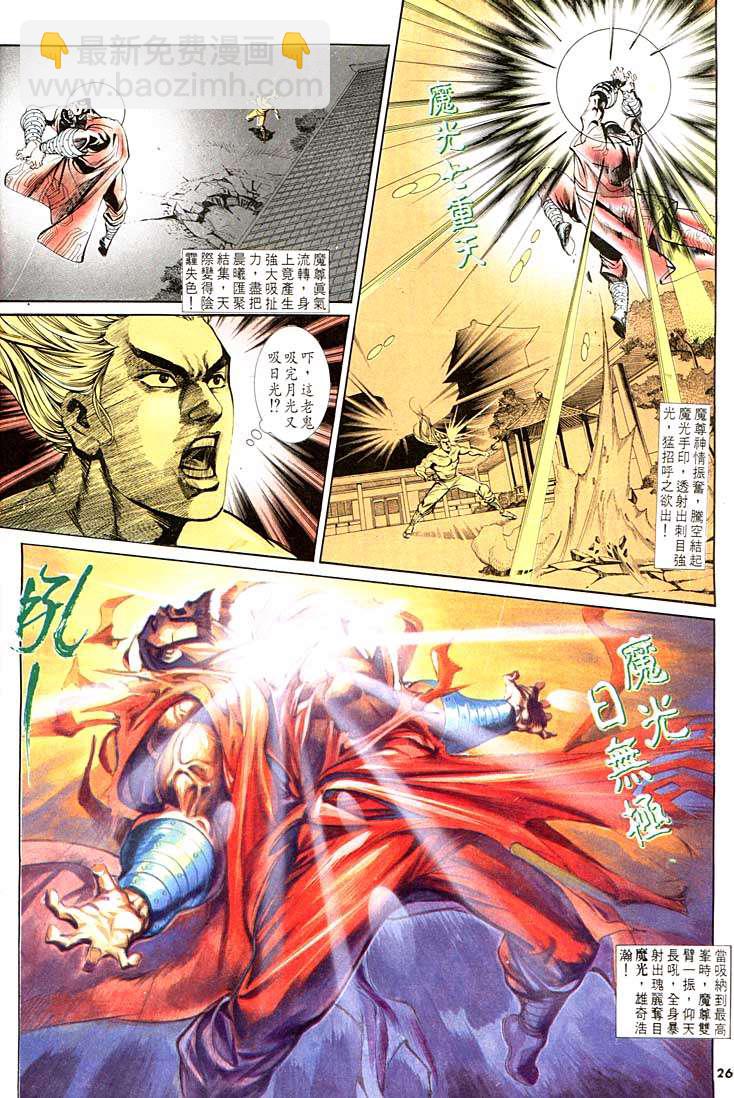 《天子传奇1》第125回 第26页