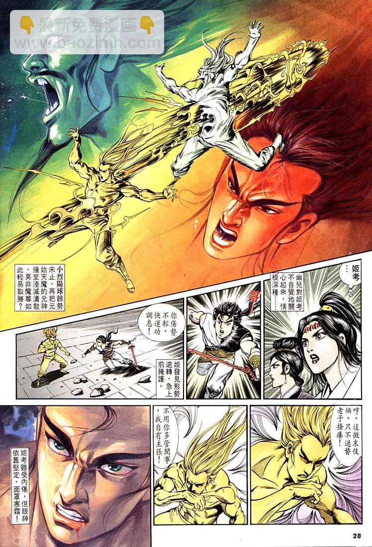 《天子传奇1》第125回 第28页