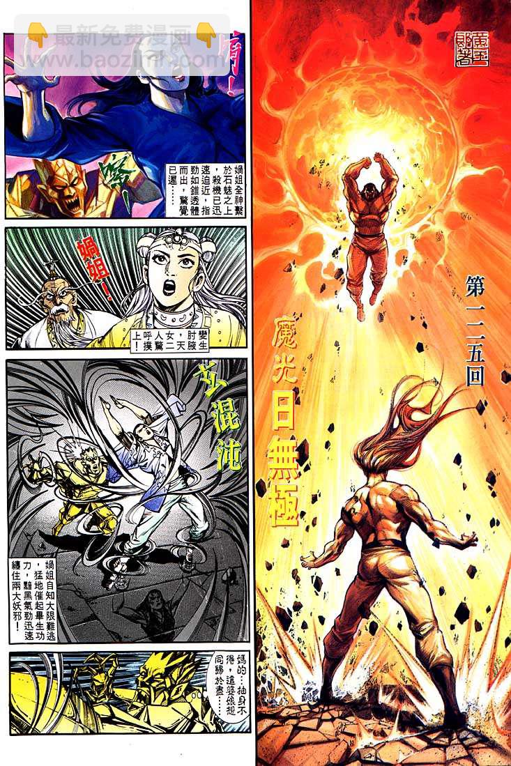 《天子传奇1》第125回 第2页