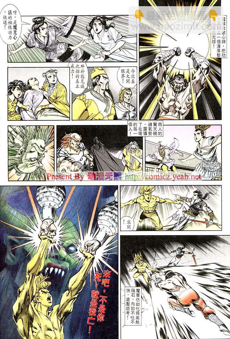 《天子传奇1》第125回 第30页
