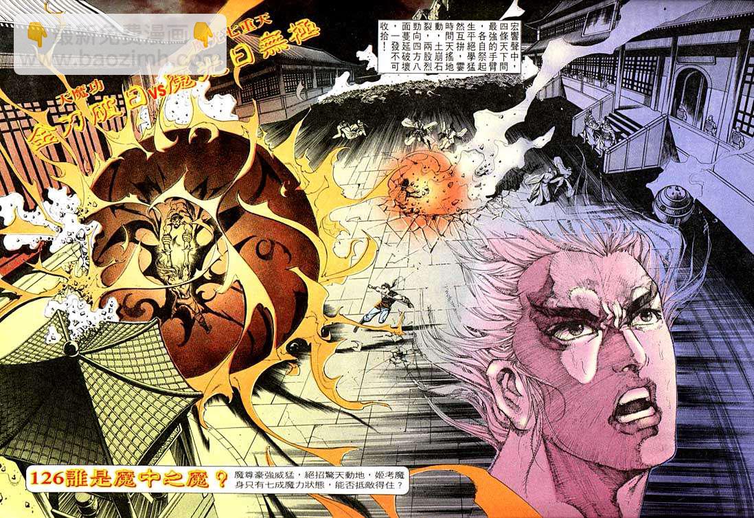 《天子传奇1》第125回 第31页