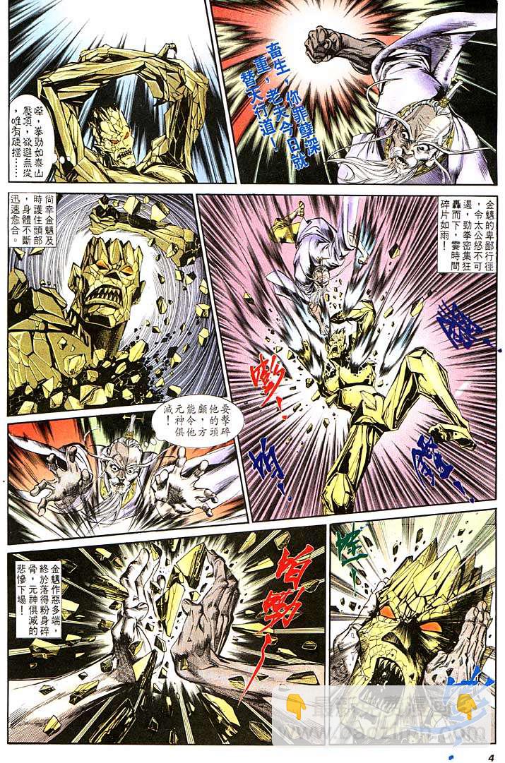 《天子传奇1》第125回 第4页