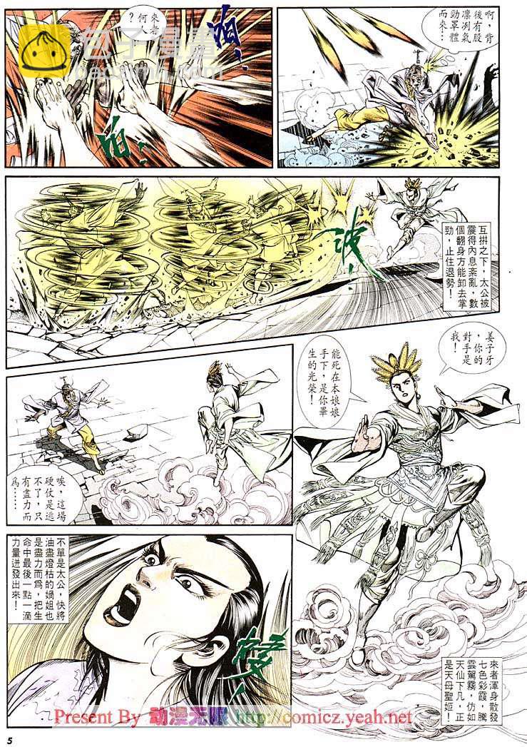 《天子传奇1》第125回 第5页
