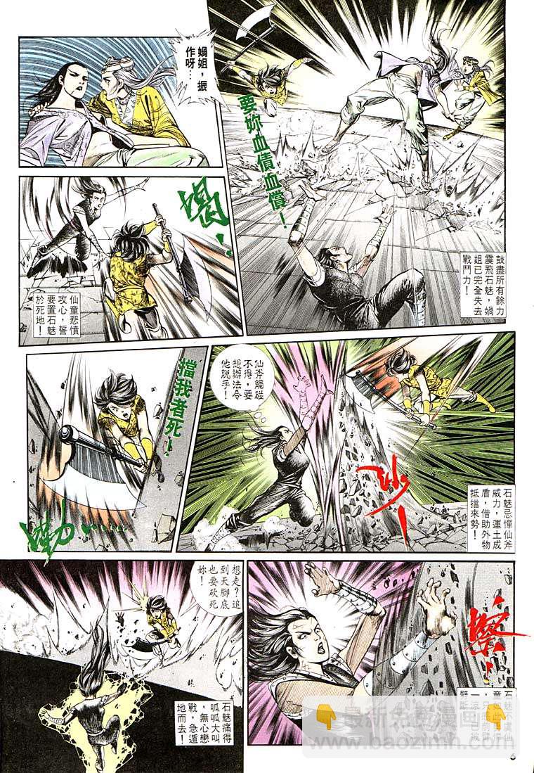 《天子传奇1》第125回 第6页
