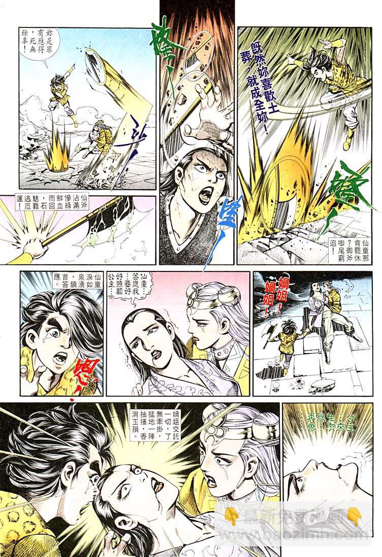 《天子传奇1》第125回 第7页