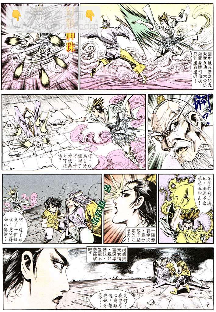《天子传奇1》第125回 第8页