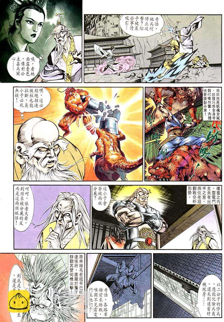 《天子传奇1》第125回 第9页