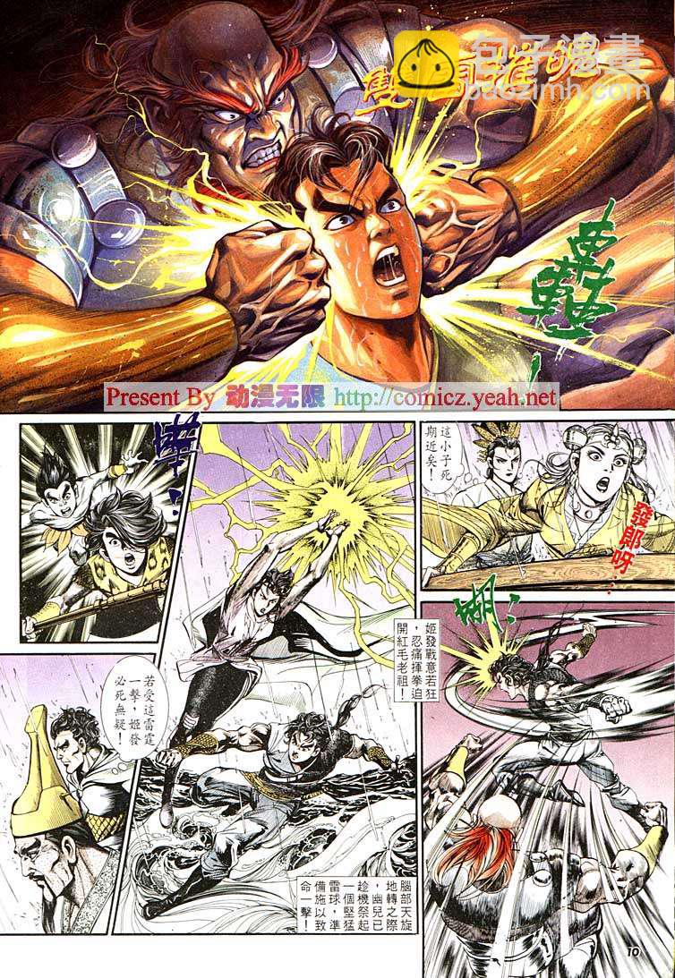 《天子传奇1》第129回 第10页