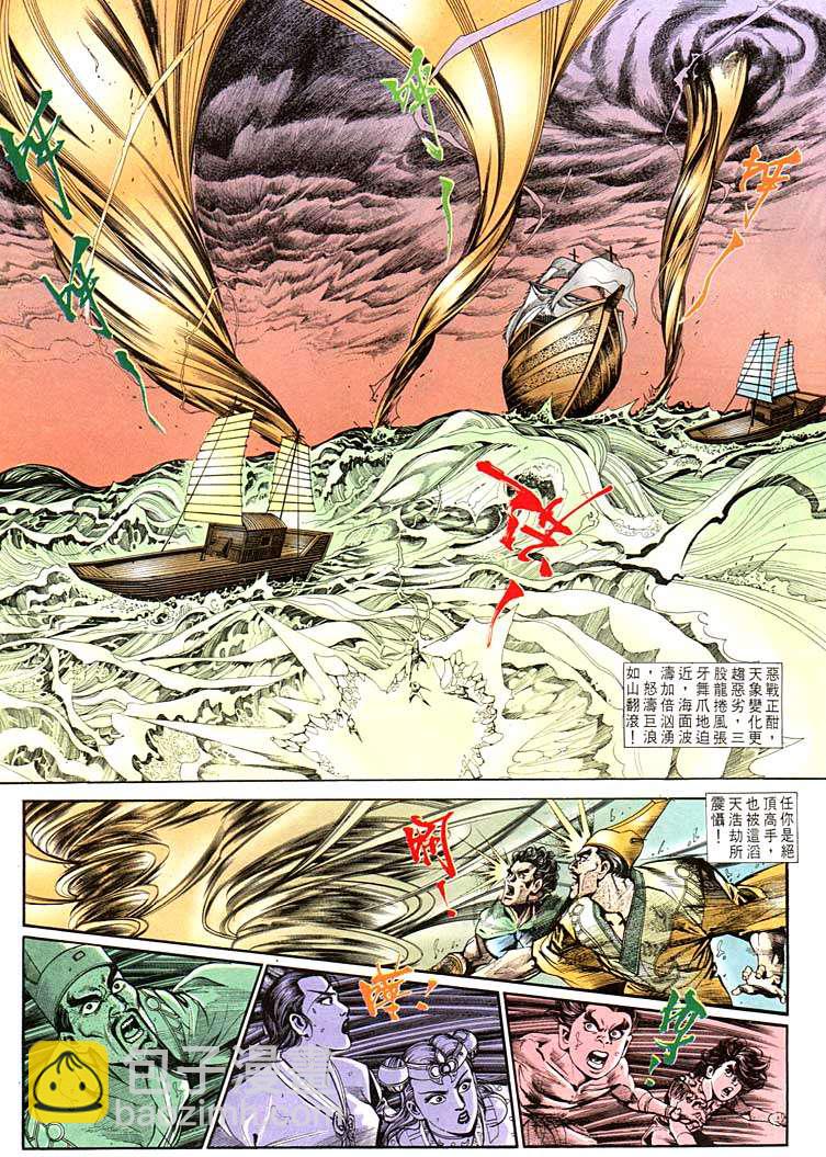 《天子传奇1》第129回 第11页