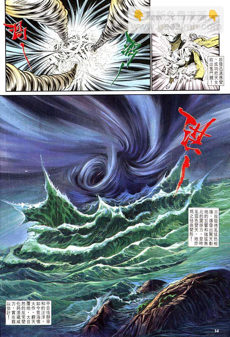 《天子传奇1》第129回 第14页