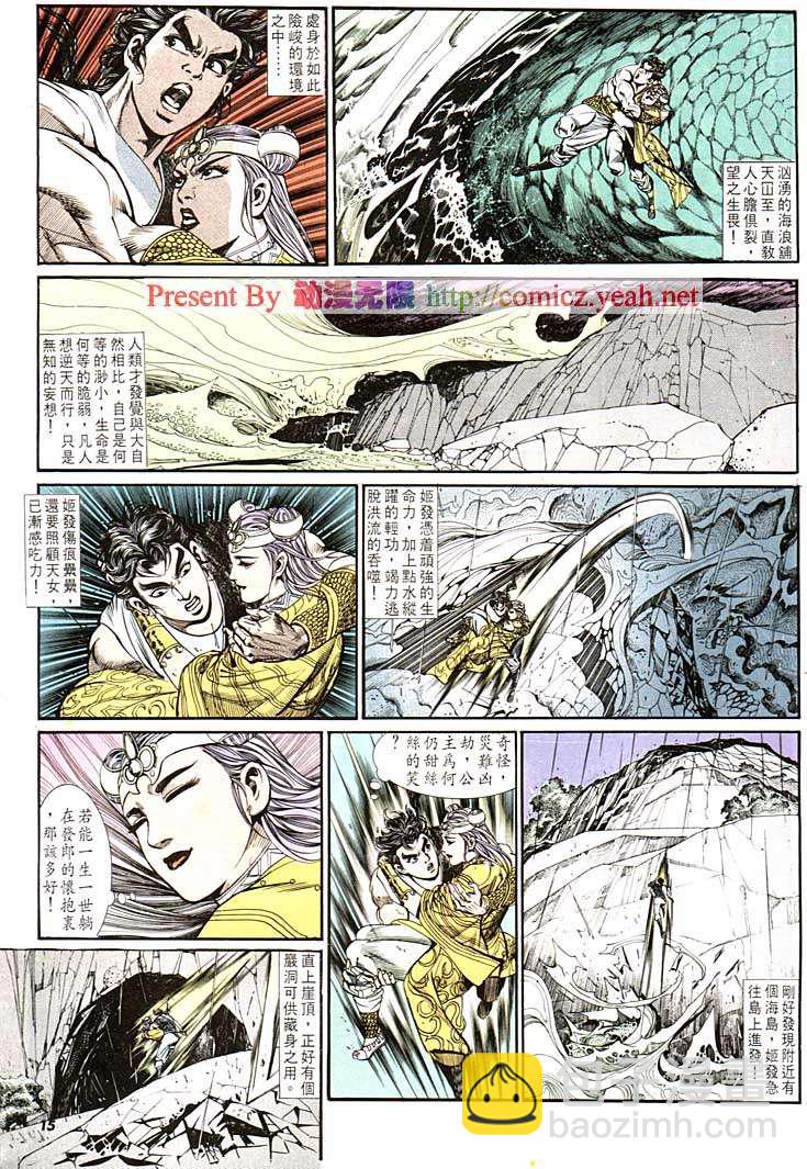 《天子传奇1》第129回 第15页