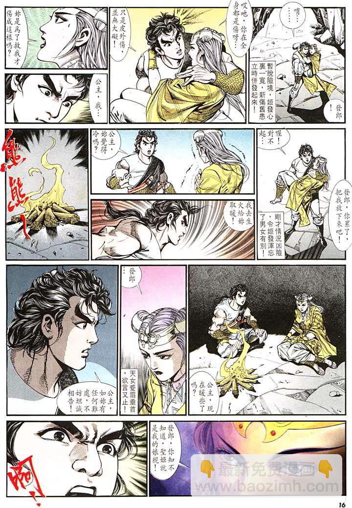 《天子传奇1》第129回 第16页
