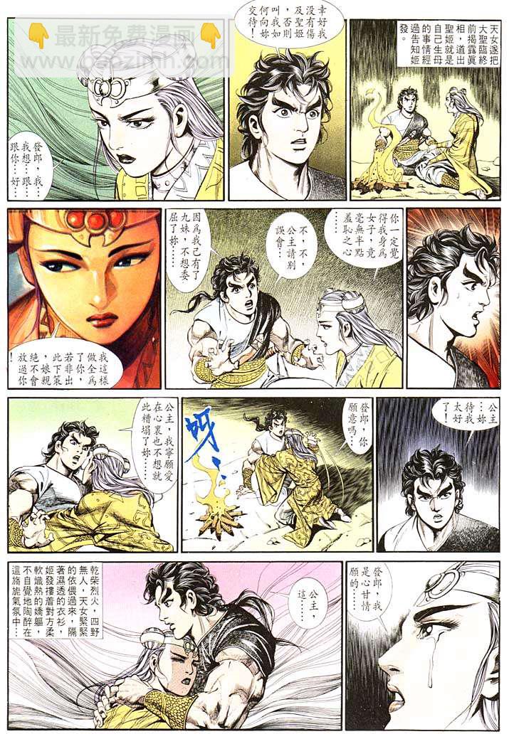 《天子传奇1》第129回 第17页