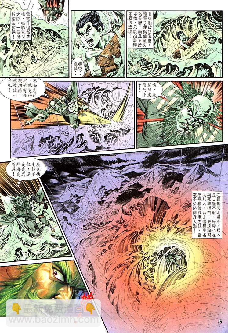 《天子传奇1》第129回 第18页