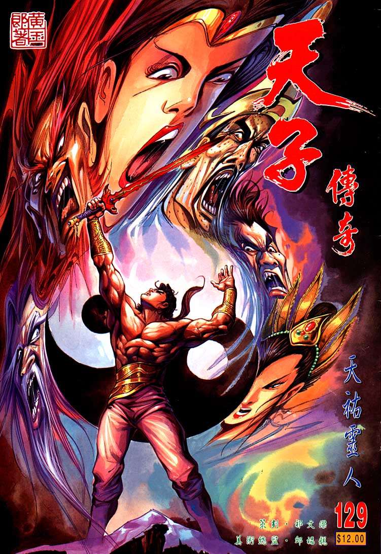 《天子传奇1》第129回 第1页