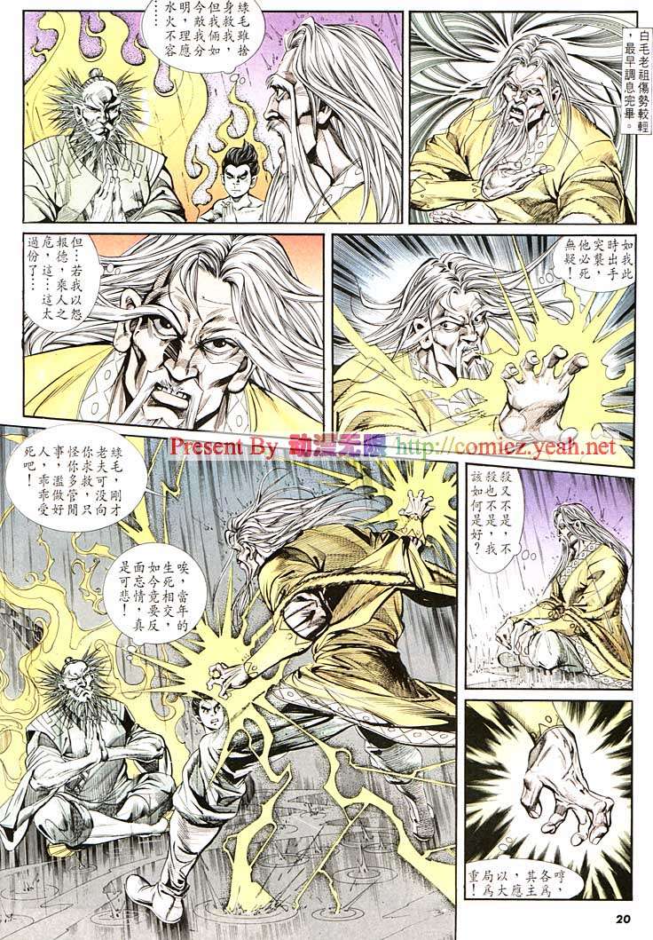《天子传奇1》第129回 第20页