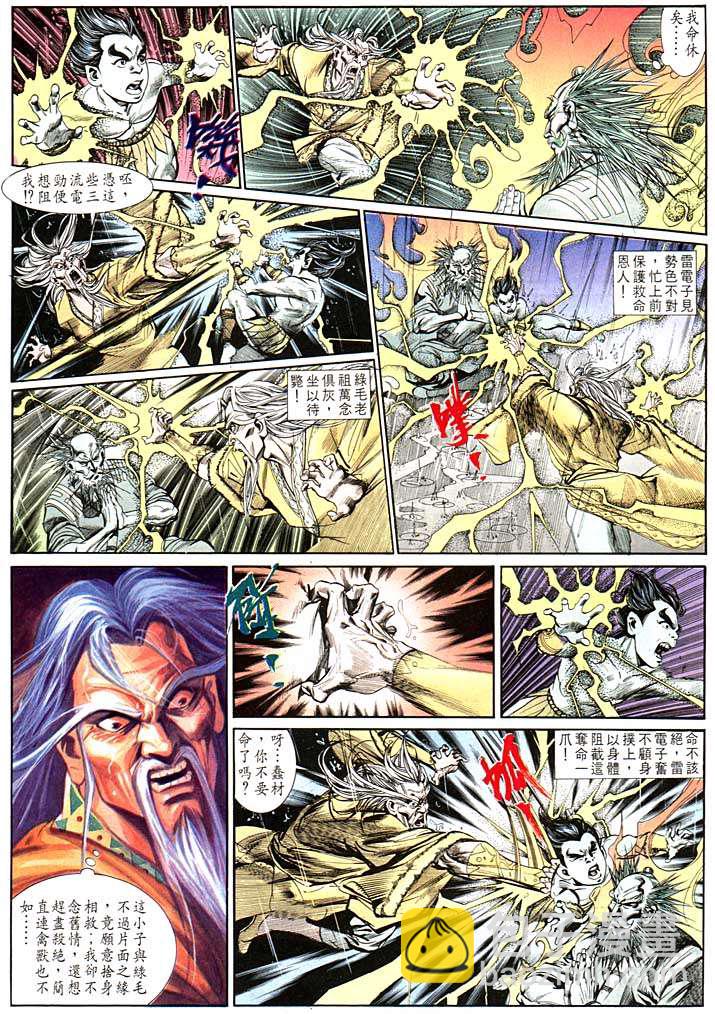 《天子传奇1》第129回 第21页