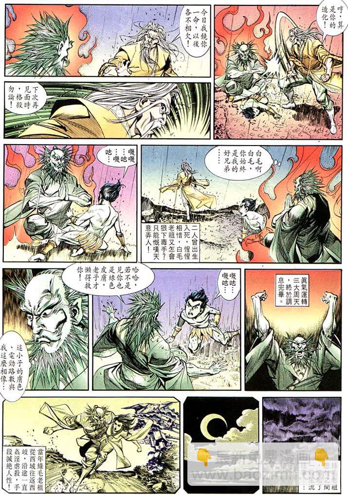 《天子传奇1》第129回 第22页