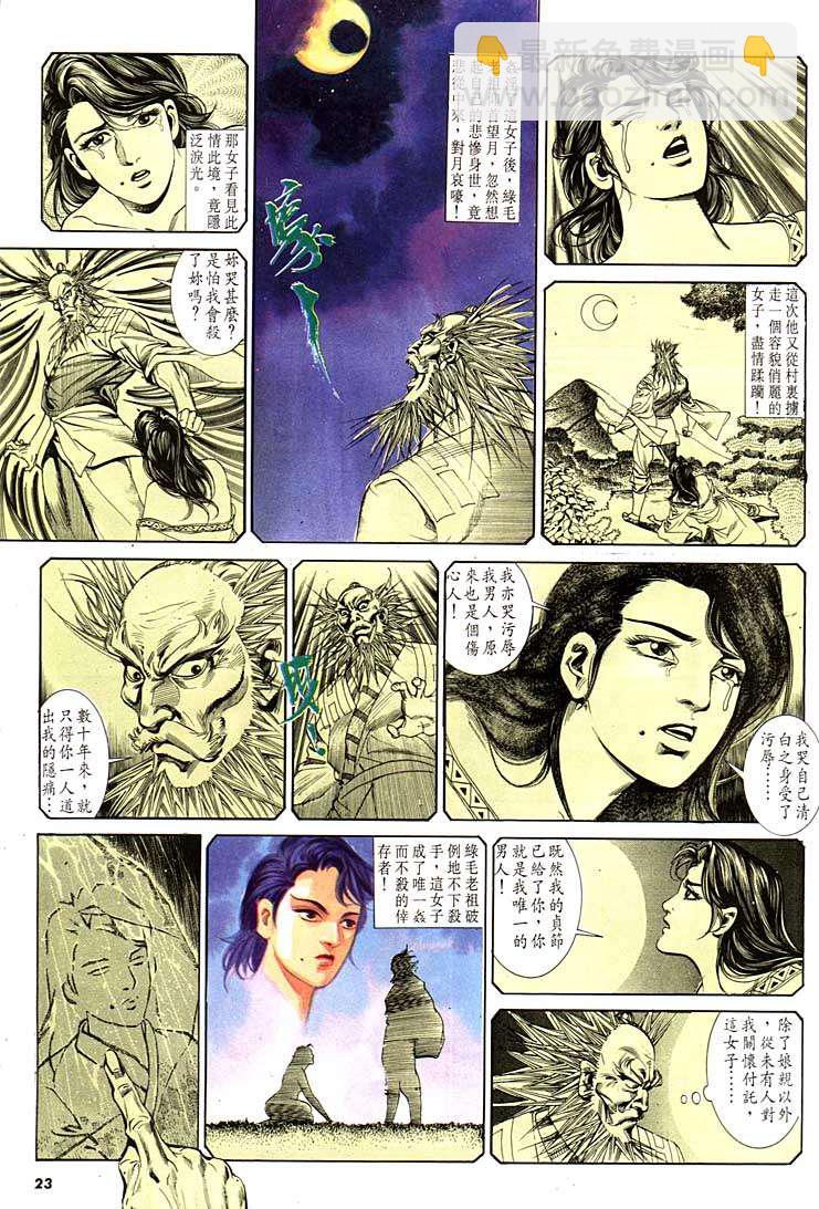 《天子传奇1》第129回 第23页