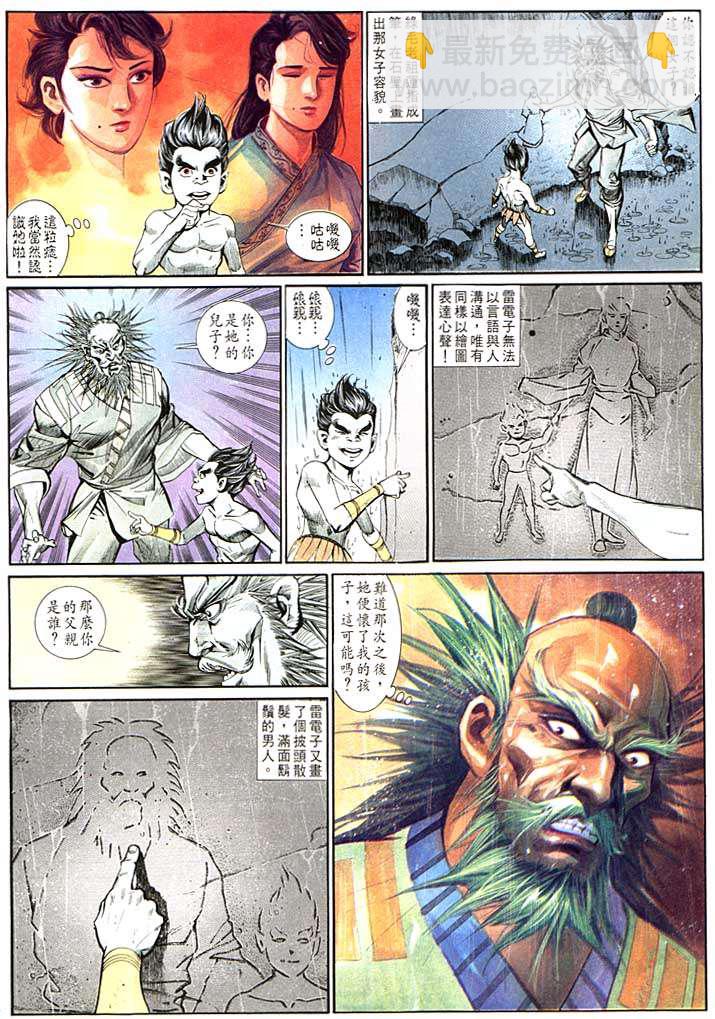 《天子传奇1》第129回 第24页