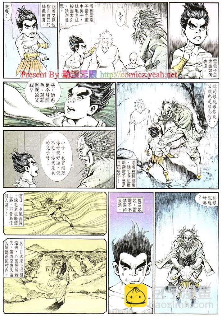 《天子传奇1》第129回 第25页