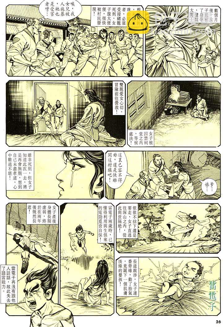 《天子传奇1》第129回 第26页