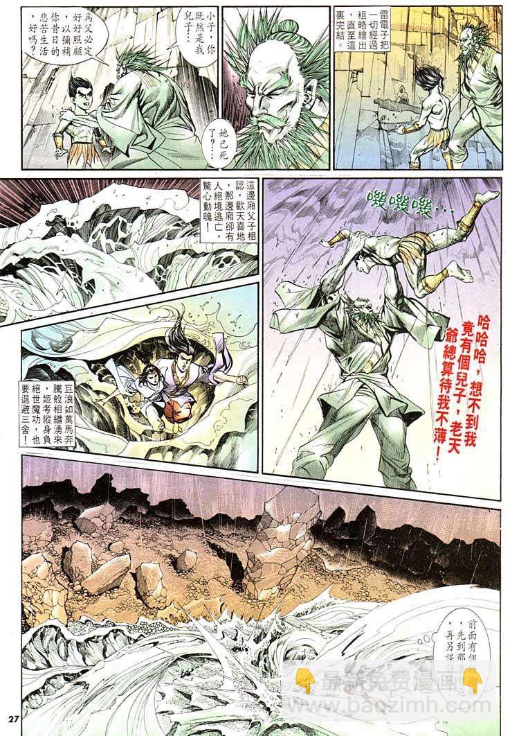 《天子传奇1》第129回 第27页