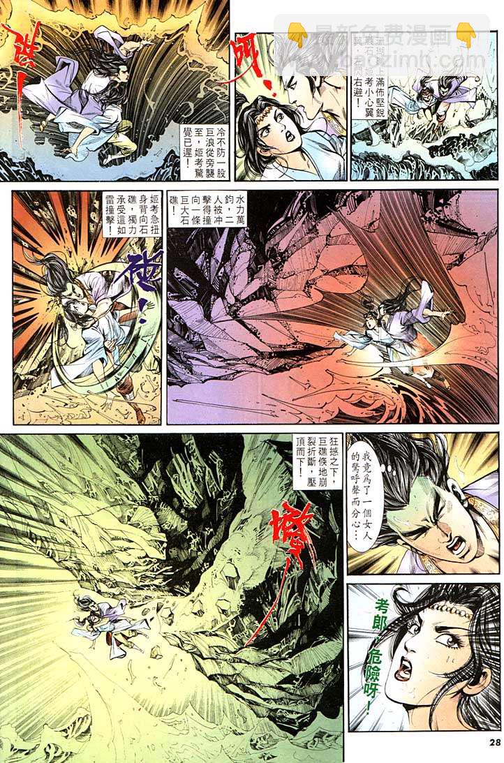 《天子传奇1》第129回 第28页