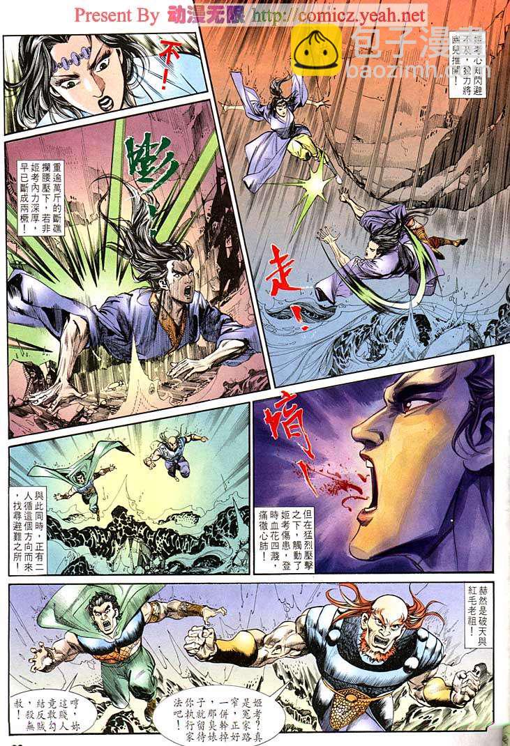 《天子传奇1》第129回 第29页