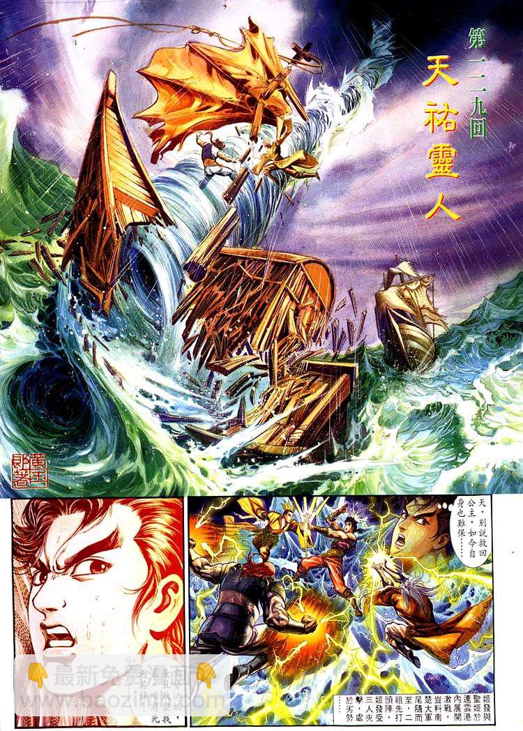 《天子传奇1》第129回 第2页