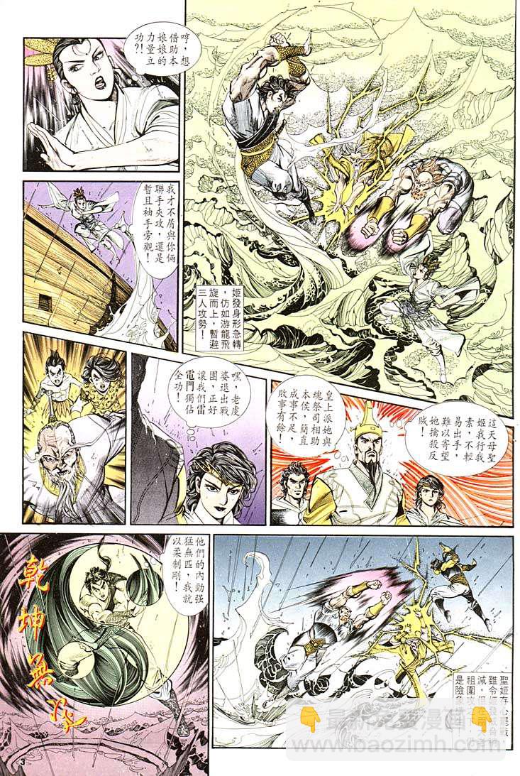 《天子传奇1》第129回 第3页