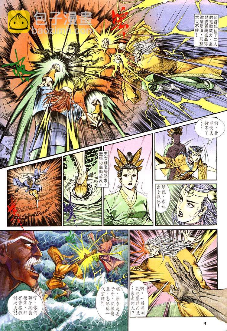 《天子传奇1》第129回 第4页